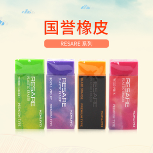 日本KOKUYO国誉 学生铅笔橡皮擦 办公学习擦得干净橡皮 彩色包装