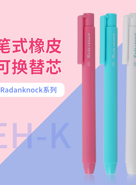 日本SEED 按压式橡皮擦 笔式铅笔橡皮 小学生儿童白色橡皮 EH-K