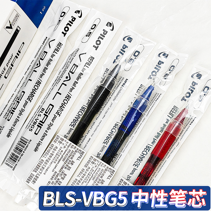 百乐笔芯BLS-VBG5中性笔替芯vball中性笔替芯威宝V Ball走珠笔芯 文具电教/文化用品/商务用品 中性笔 原图主图