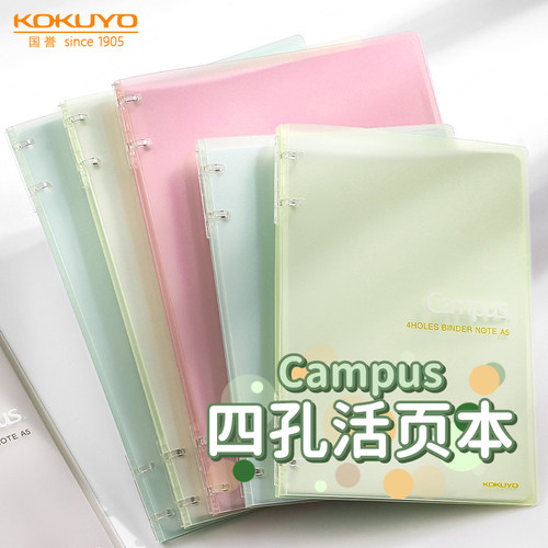 国誉Campus四孔活页本笔记本轻薄