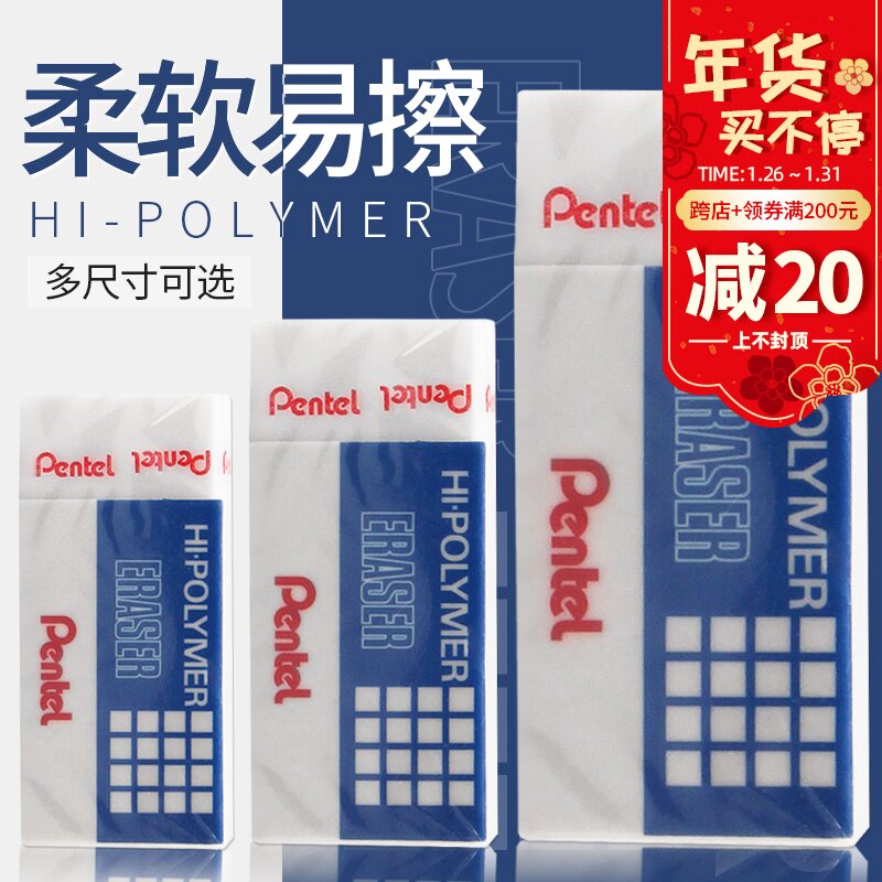 日本Pentel派通 ZEH-03 05 10 系列制图橡皮 干净 AIN ZETH07橡皮在类目 电子词典/电纸书/文化用品, 日常学习用品, 橡皮中 - 来自Buy2taobao.com提供专业的淘宝代购服务