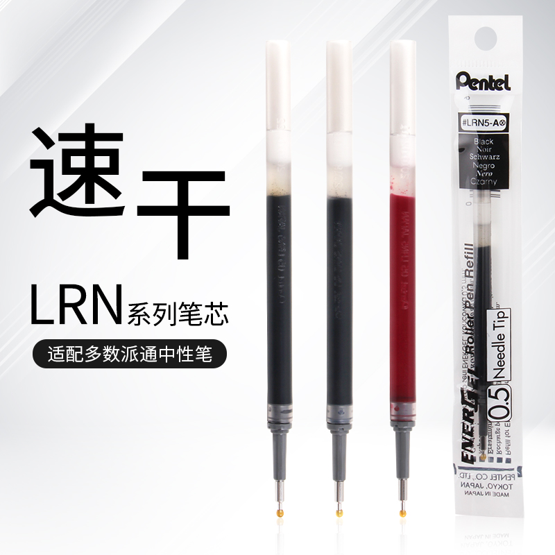 日本pentel派通LRN5速干针尖中性笔芯/适用于BLN75/BLN105 单只装 文具电教/文化用品/商务用品 替芯/铅芯 原图主图