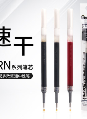 pentel派通速干针尖单只中性笔芯