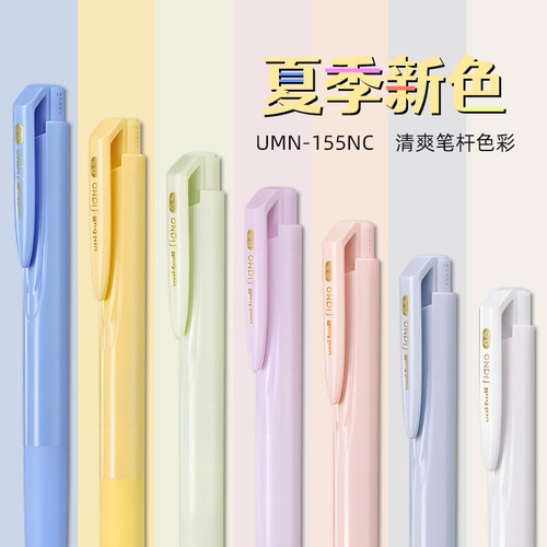 三菱中性笔夏季新色限定umn155