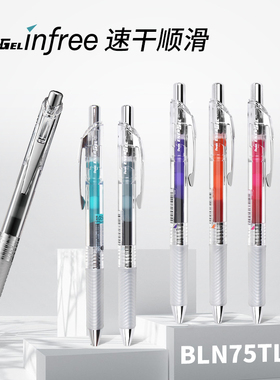 日本pentel派通中性笔学生考试速干黑色0.5透明杆彩色笔芯BLN75TL