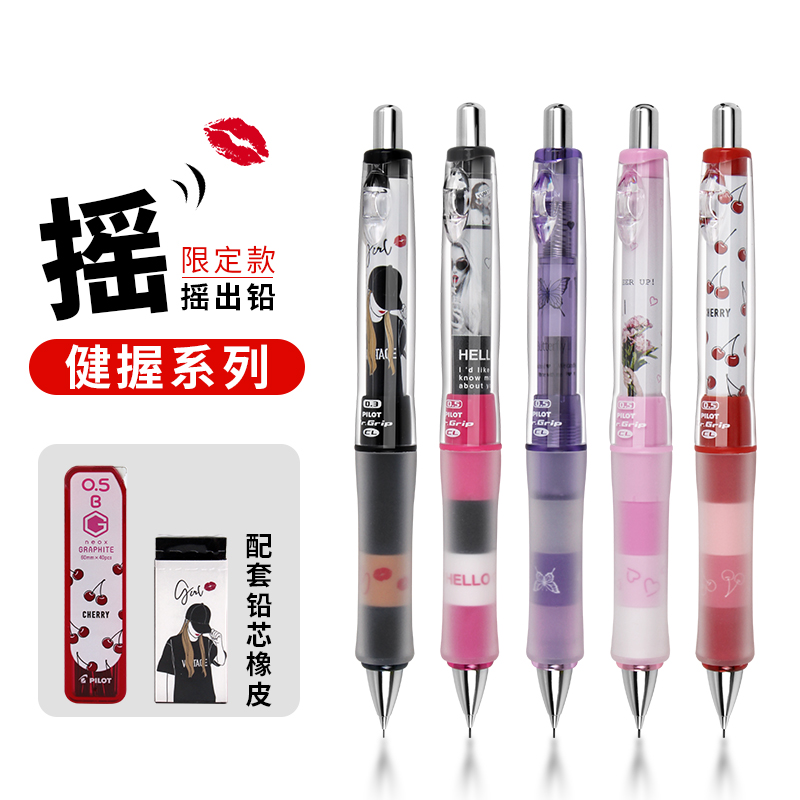限定日本pilot百乐出自动铅笔