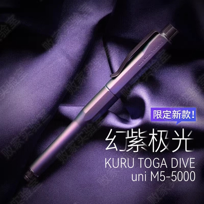 日本UNI三菱铅笔自旋铅笔M5-5000黑科技铅笔0.5不易断铅KuruToga