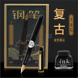 力天文化 日本PILOT百乐78G钢笔升级版 78G+万年笔学生练字钢笔