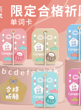 日本国誉KOKUYO祈愿单词卡Campus硅胶绑带款便携口袋粉色蓝色黄色