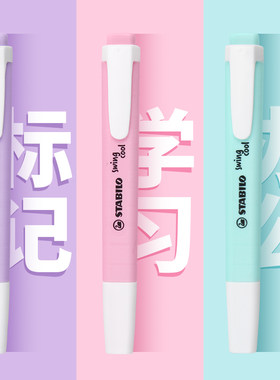 德国思笔乐STABILO 马卡龙荧光笔/乐cool便携式荧光笔 275记号笔