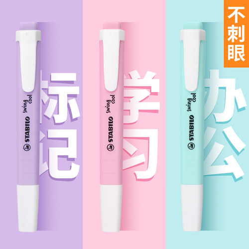 德国思笔乐STABILO 马卡龙荧光笔/乐cool便携式荧光笔 275记号笔