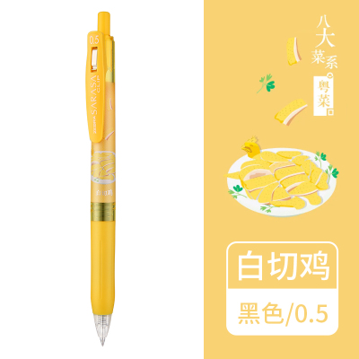JJ15白切鸡斑马八大菜系中性笔