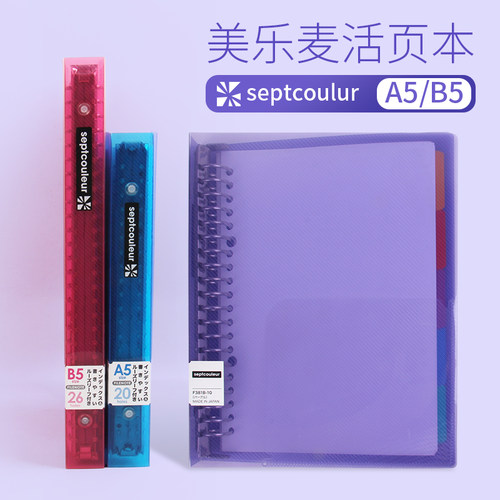 maruman满乐文环扣活页笔记本