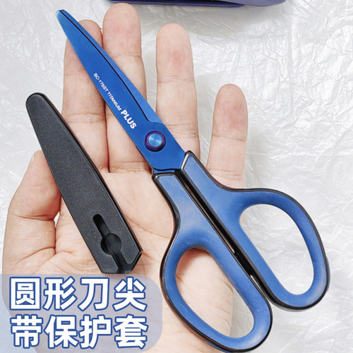 普乐士剪刀175镀钛带保护套安全
