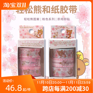日本san-x轻松熊 粉色樱花和纸胶带 组合装 手账用和纸胶带 3个装