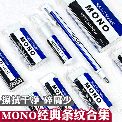 蜻蜓橡皮经典条纹MONO美术绘图