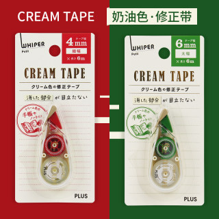 日本plus普乐士修正带女可爱少女学生用CREAM TAPE奶油色便携迷你