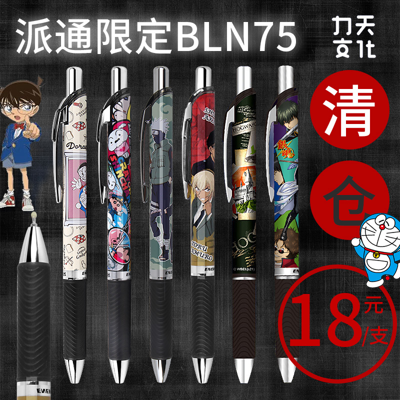 派通BLN75黑杆限定清仓