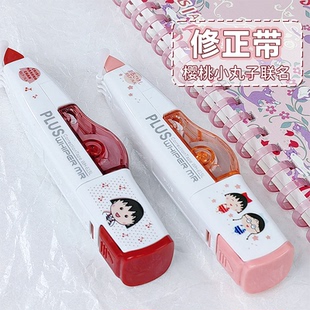 【樱桃】普乐士修正带樱桃小丸子联名红色限定款涂改带可换替芯