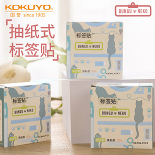 文具猫限定日本kokuyo国誉标签贴高颜值学生有粘性可爱手帐便利贴
