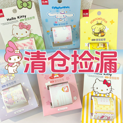 乐带便签胶带三丽鸥WE动物系列