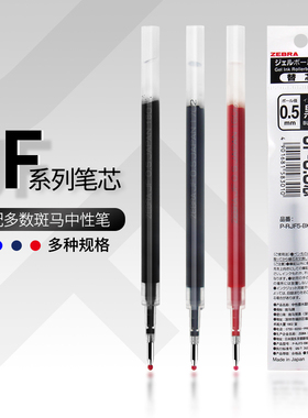 日本Zebra斑马笔芯0.5黑色JF-05按动中性笔笔芯JJ15水笔速干替芯