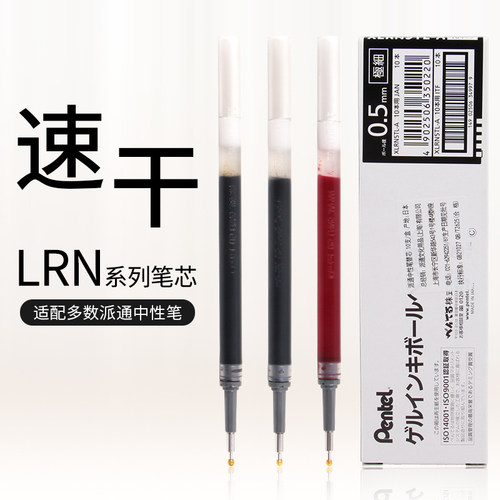 盒装日本pentel派通LRN5速干中性笔芯BLN75/2005水笔替芯针管尖