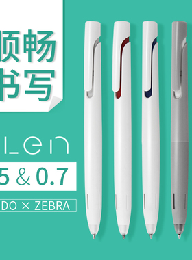 2019日本文具大赏斑马BAS88 blen低重心速干防水圆珠笔黑蓝红色