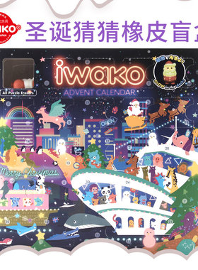 圣诞橡皮猜猜盒wako岩泽趣味拼装橡皮盲盒奖励文具儿童圣诞礼物