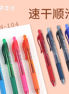 日本Pentel派通0.4中性笔速干笔BLN-104彩色按动黑笔考试针管水笔