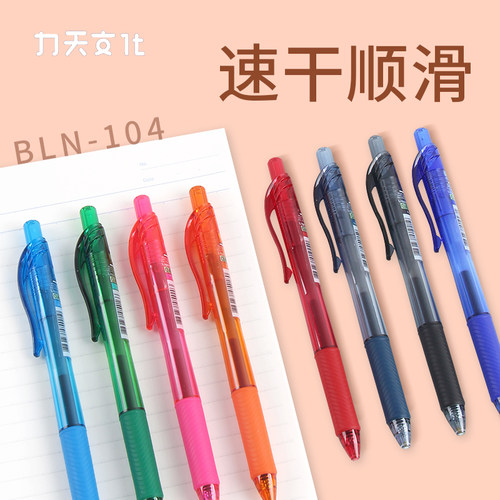 派通日本彩色按动考试水笔中性笔