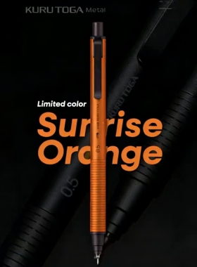 新品日本uni三菱自动铅笔M5-KH霞光橙黑科技KuruToga自转黑科技