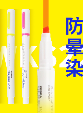 日本ZEBRA斑马WKS22白杆字不糊荧光笔防晕染MojiniLine记号笔