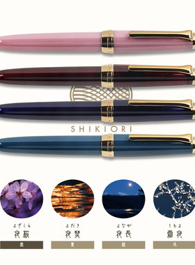 日本sailor钢笔四季织