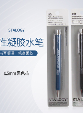 日本Stalogy中性笔签字笔办公用按压式黑色可换笔芯0.5mm