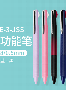 日本uni三菱 SXE3-JJS 顺滑圆珠笔 JETSTREAM三色圆珠笔 0.38/0.5