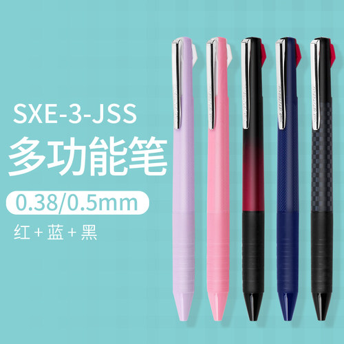 日本uni三菱 SXE3-JJS 顺滑圆珠笔 JETSTREAM三色圆珠笔 0.38/0.5