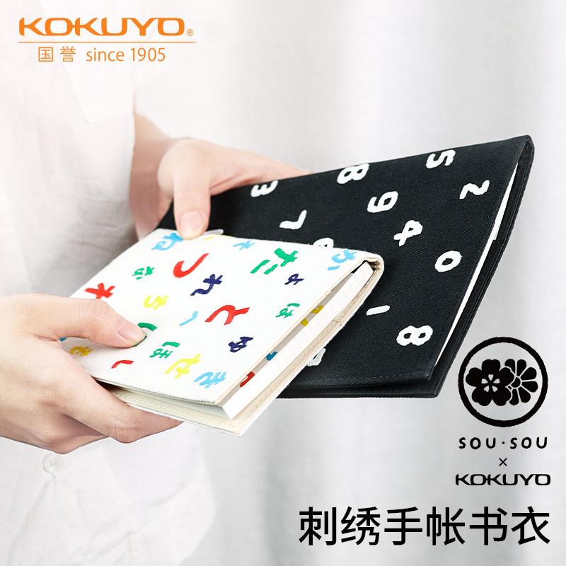 特价 日本kokuyo国誉封套本联名SOUSOU手帐书衣笔记本a5可爱创意