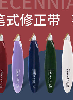修正带TOMBOW/蜻蜓复古烟熏