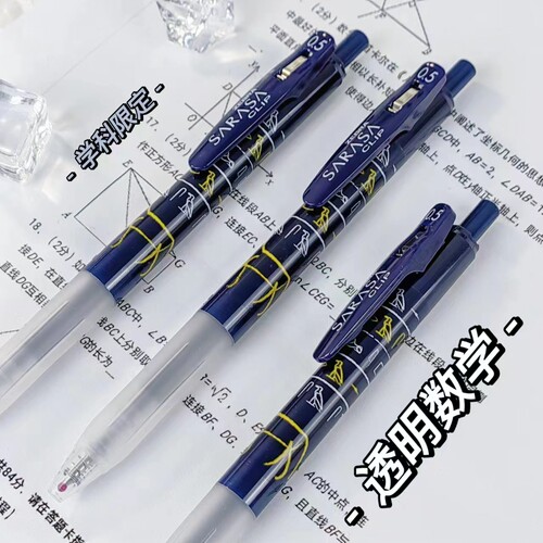 数学透明斑马中性笔JJ15学科限定