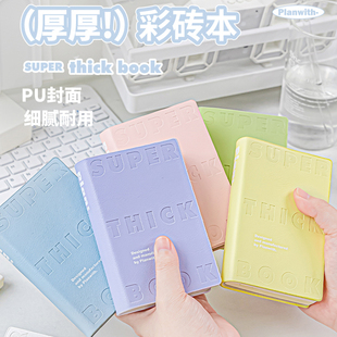 Planwith thick系列彩砖笔记本本子高颜值记事本初高中生随身便携