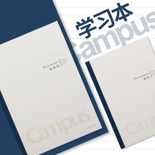 国产日本kokuyo国誉B5空白学习本