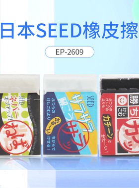 日本SEED 学生铅笔橡皮 白色浅蓝黑色绘图素描干净橡皮擦 EP-2609