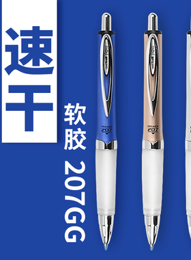 1支包邮 日本三菱207GG中性笔UMN-207GG水笔/Alpha Gel握胶
