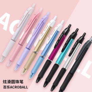 0.7mm 日本PILOT百乐ACROBALL T系列0.3 0.5 15MFT 炫滑圆珠笔BAB