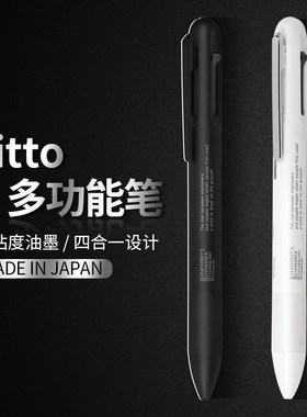 日本多功能笔自动铅笔圆珠笔