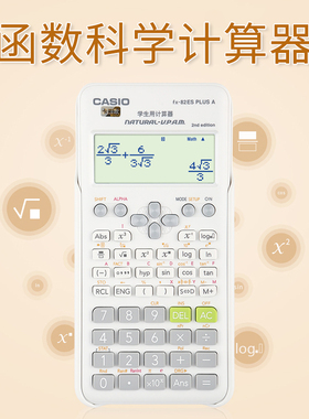 CASIO卡西欧 FX-82ES PLUS A科学函数计算器 学生会计用计算器