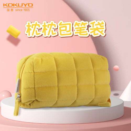 国誉枕枕包驼黄色大容量笔袋