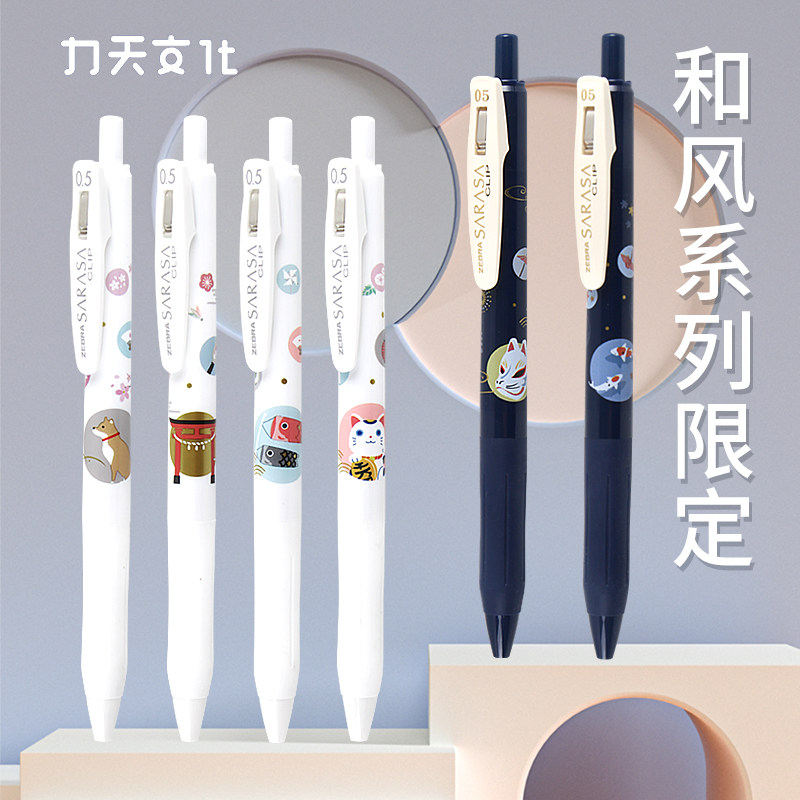 日本ZEBRA斑马JJ15和风限定款中性笔SARASA水笔0.5黑色锦鲤柴犬