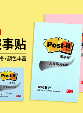 美国3M|654B|Post-it 100片多彩报事贴|便条纸|告示贴|便签纸